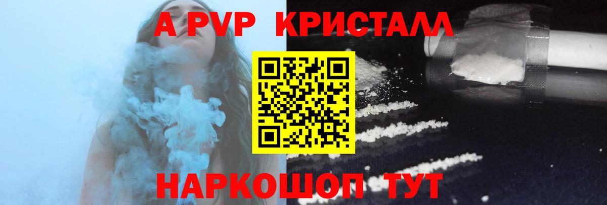 Alpha-PVP крисы CK Минусинск