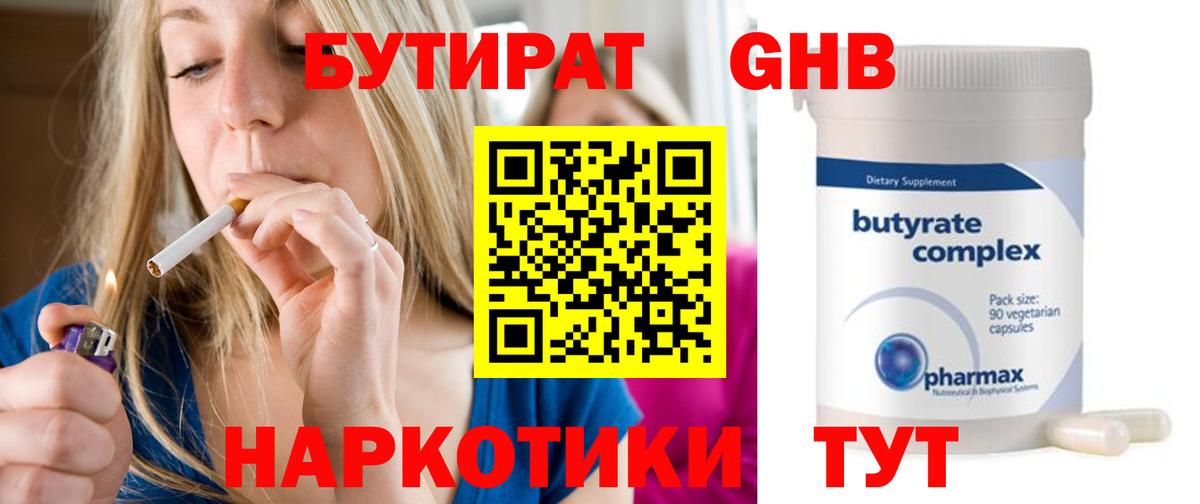 БУТИРАТ бутандиол  Вход с VPN  Минусинск 