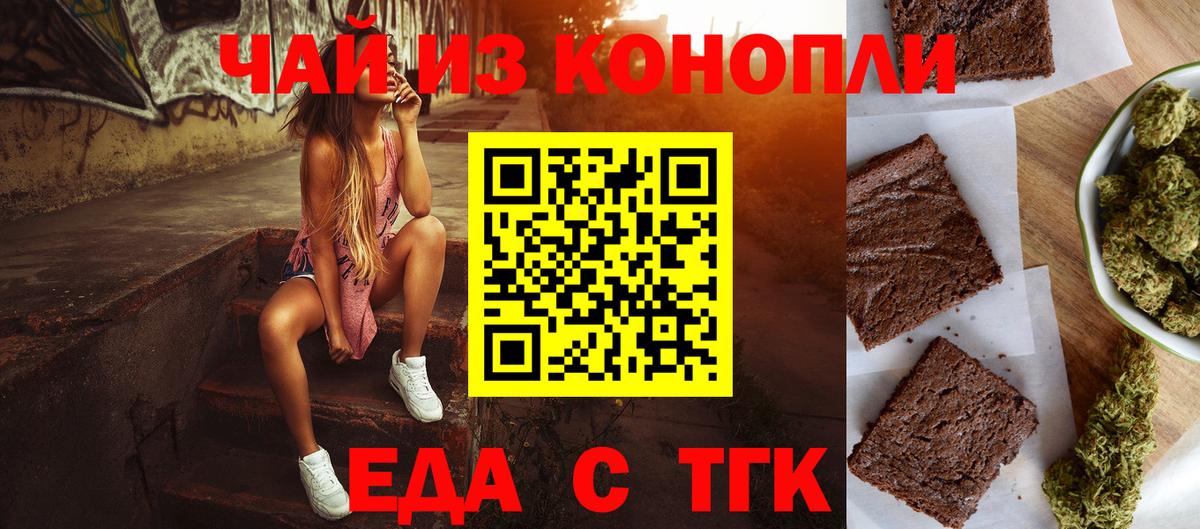 Печенье с ТГК марихуана Минусинск