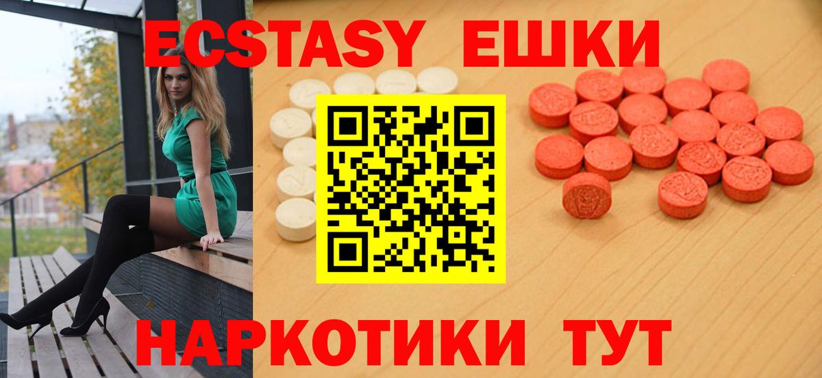 ЭКСТАЗИ  Вход с VPN  Ecstasy 280 MDMA  Минусинск  ЭКСТАЗИ 280мг 