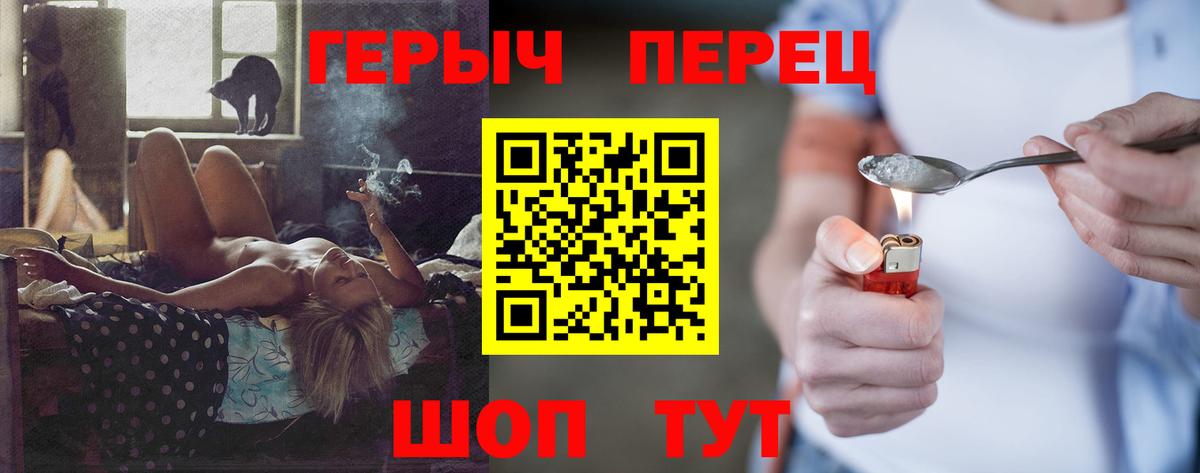 Героин хмурый  Вход с VPN  Минусинск 