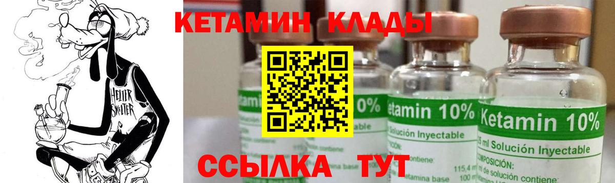 Кетамин VHQ  Вход с VPN  Минусинск 