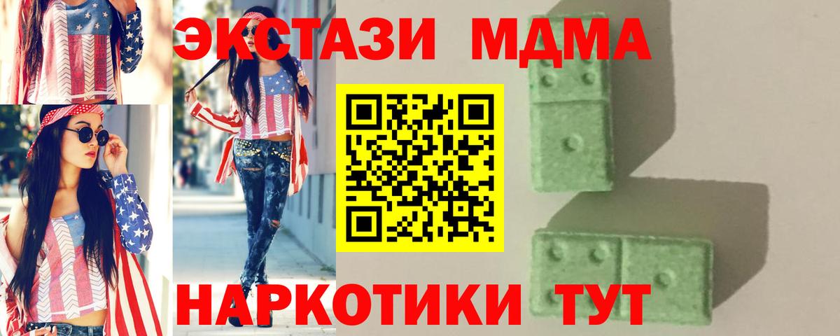 МДМА Molly  Вход с VPN  MDMA crystal  Минусинск 
