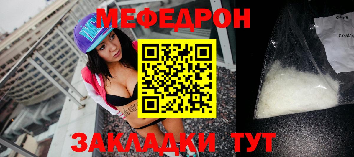 Минусинск  МЯУ-МЯУ VHQ  МЯУ-МЯУ  МЕФ mephedrone  Вход с VPN 