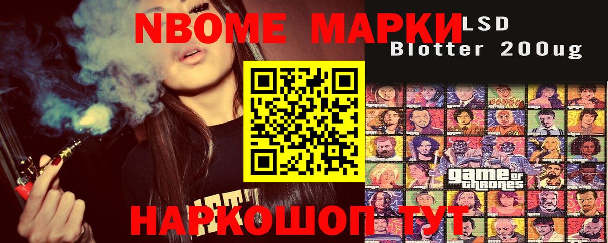 Минусинск  Марки N-bome 1,8мг  Вход с VPN 