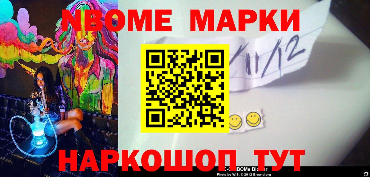 Марки NBOMe 1,8мг Минусинск