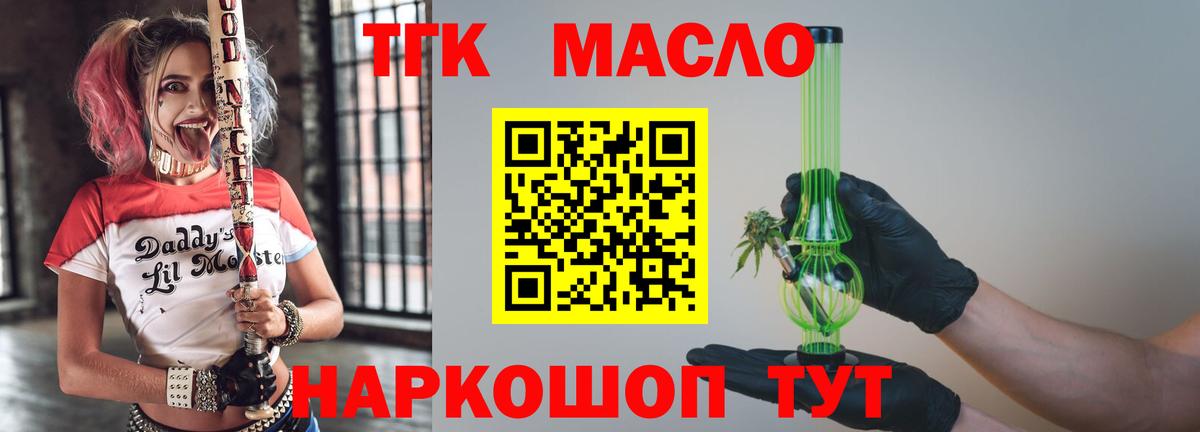 ТГК вейп с тгк Минусинск